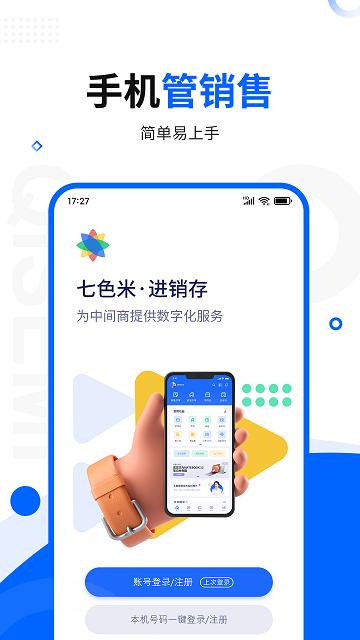 七色米进销存官方版截图1