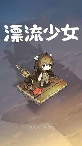 漂流少女生存记汉化破解版截图3