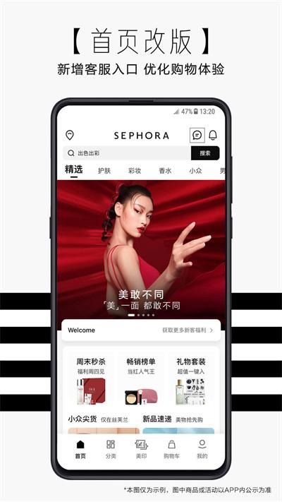 丝芙兰官方版截图0