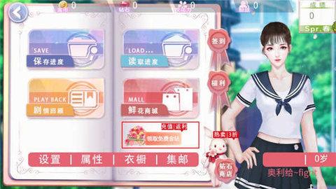 国服校花完结破解版2024截图0