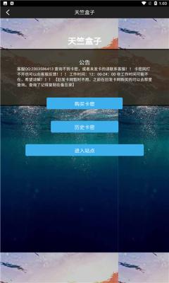 天竺盒子卡密共享版截图3