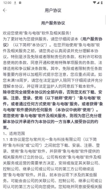 象与电咖2024最新版截图2