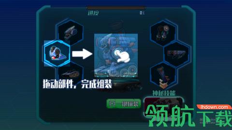 机甲坦克拼装截图2
