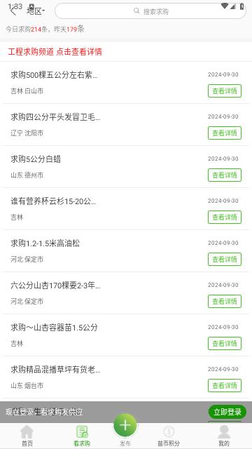597苗木网2024最新版截图1