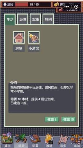 城邦发展史破解版截图0
