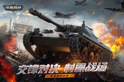 铁血阵地正式版截图1