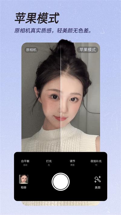 美颜相机最新版本2024截图3
