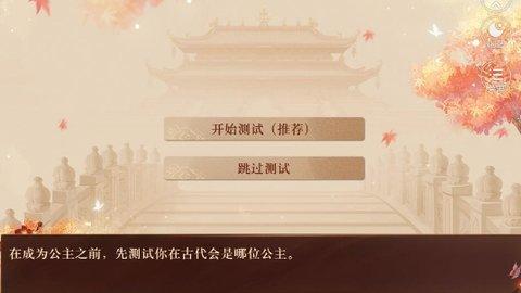 我在古代当公主金手指版截图0