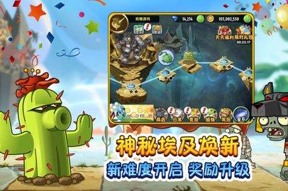 植物儿子对战僵尸儿子2游戏破解版截图0