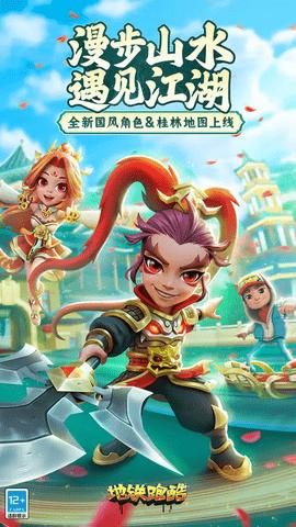地铁跑酷桂林版2024最新版截图0
