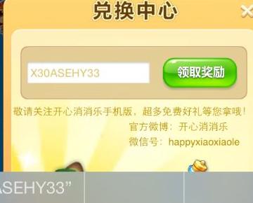 开心消消乐官方版