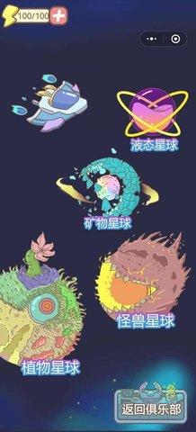 宇宙俱乐部2022最新版截图1