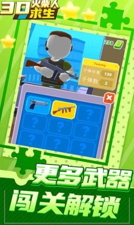3D火柴人求生安卓版截图2
