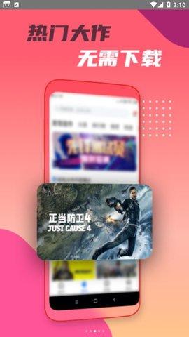头号云游APP免费福利版截图1