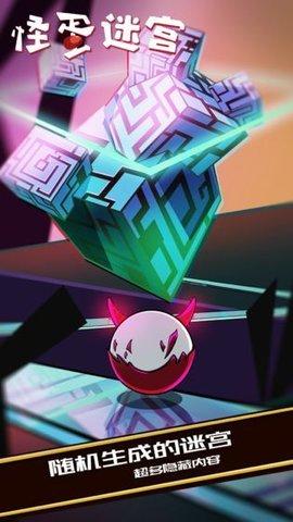 怪蛋迷宫官方版截图0