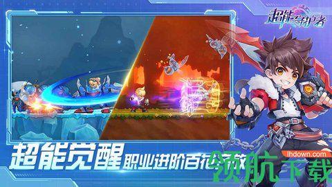 超能守护者手游官方版截图3