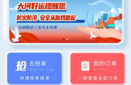 大河好运司机端2024最新版