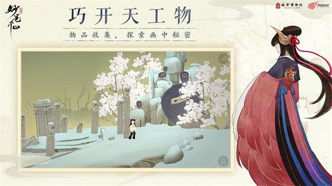 绘真妙笔千山安卓版截图1