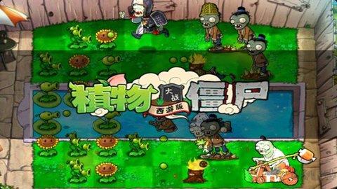植物大战僵尸西游龙宫版无敌版截图2