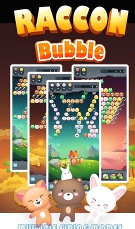 浣熊泡泡龙游戏中文版截图3