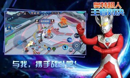 奥特超人王者对决5V5破解版截图0