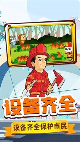 旺旺消防员免费版截图0