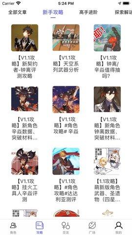 原神助手APP官方正式版截图3