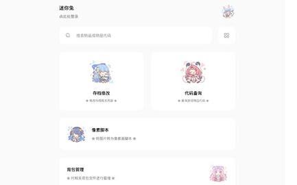 迷你兔子免费破解版
