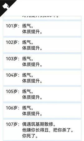 人生重开模拟器游戏原版截图1