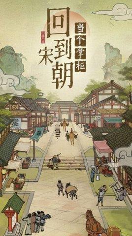 汴梁上河图游戏无限金币版截图2