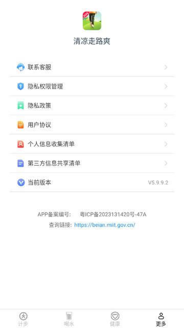 清凉走路爽最新版截图3