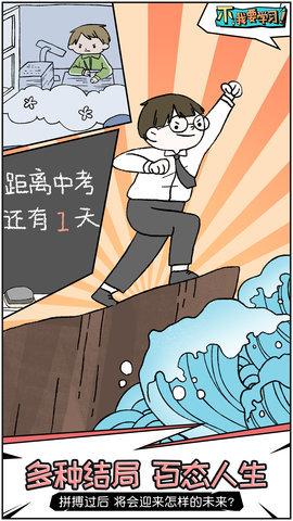 不我要学习手游正版截图1