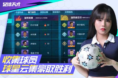 足球天才正式版