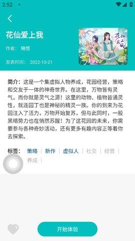 花仙爱上我手机版截图1