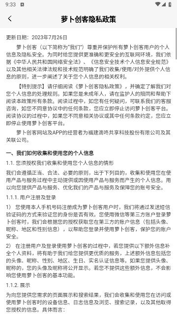 萝卜创客手机版截图3