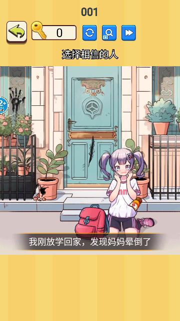 看不清的真相最新版截图1