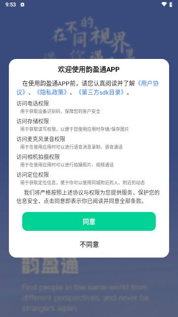 韵盈通安卓版截图1