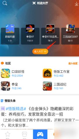 悟空游戏厅永久vip破解版