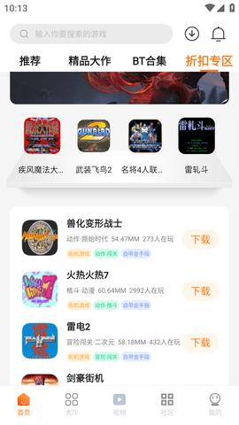超玩游戏盒安卓版截图2