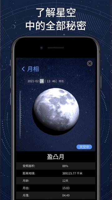 AR星座去广告版截图2