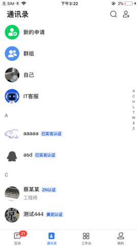 飞鸽互联手机版截图2