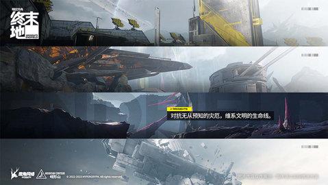 明日方舟终末地安卓版截图2