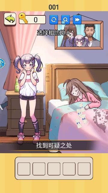 看不清的真相最新版截图2