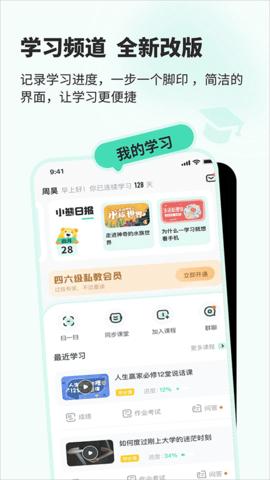 知到网课安卓最新版截图0
