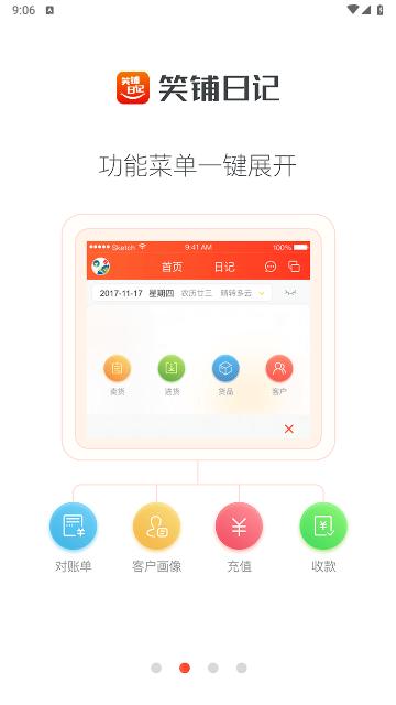 笑铺日记2024最新版截图3