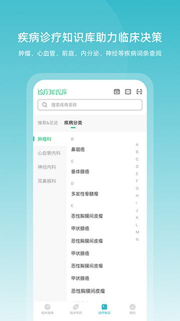 临床指南app截图3