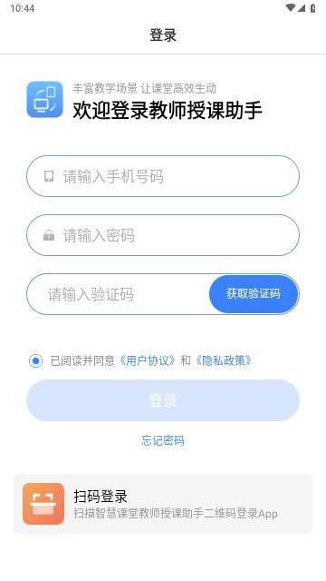 教师授课助手官方版截图1