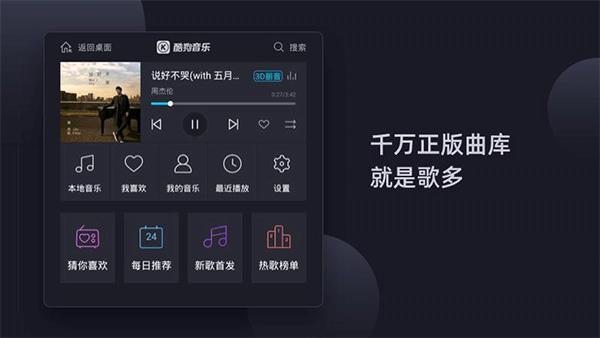酷狗音乐车机版截图2