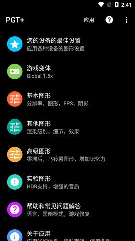 PGT+安卓版截图3