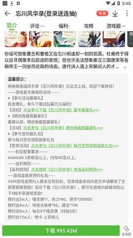 4399游戏店app(4399游戏盒)
